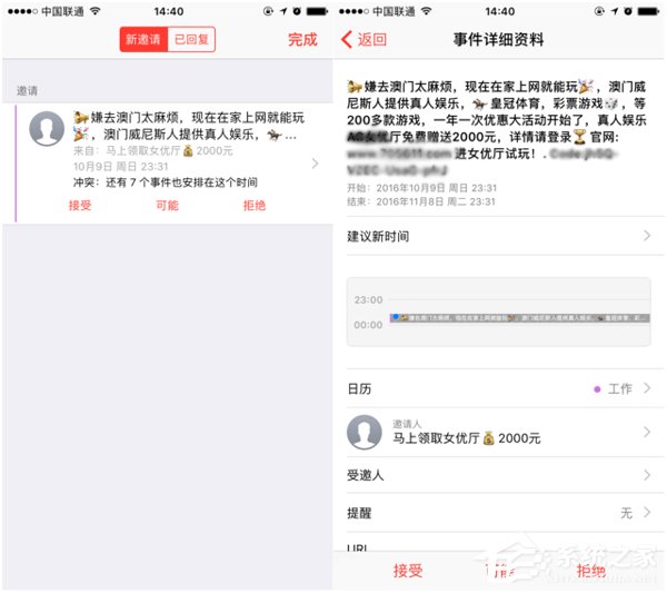 苹果手机垃圾广告不断 系统安全频遭考验