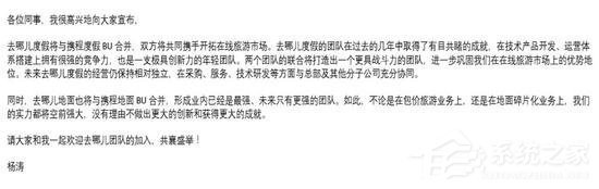 携程宣布与去哪儿合并，否认并购途牛传闻