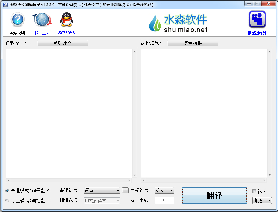 水淼全文翻译精灵 V1.3.3.0 绿色版