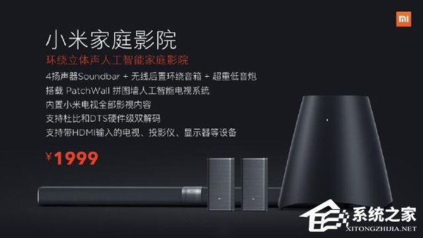 售价1999元！小米家庭影院正式发布