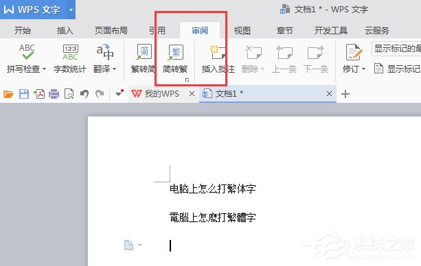 Win7系统怎么打繁体字?