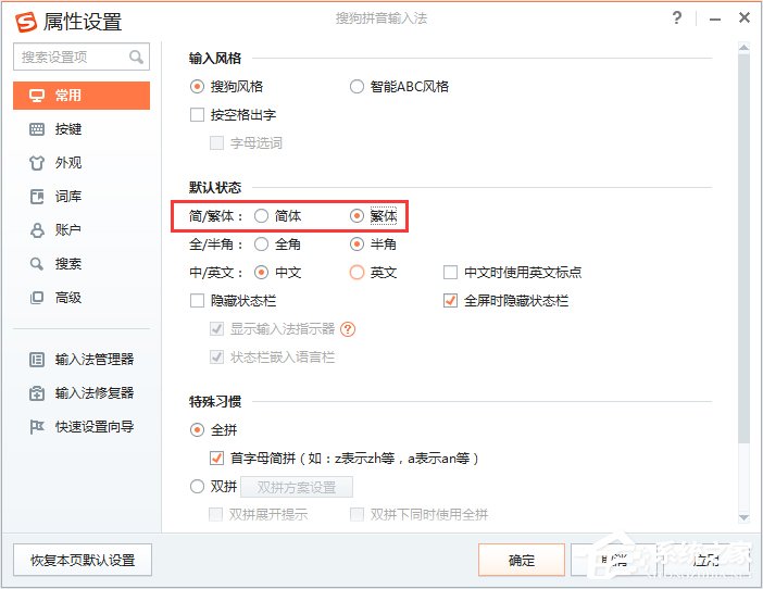 Win7系统怎么打繁体字?