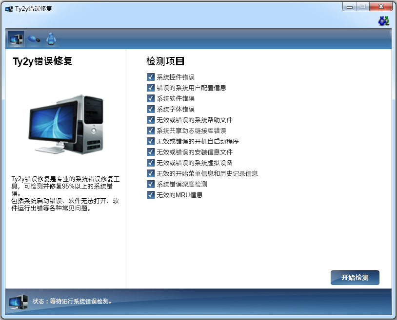 Ty2y系统修复工具 V1.6