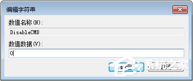 Win7运行CMD报错“命令提示符已被系统管理员停用”怎么办?