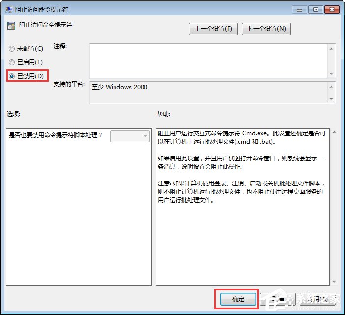 Win7运行CMD报错“命令提示符已被系统管理员停用”怎么办?
