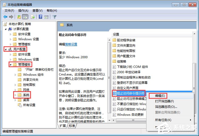 Win7运行CMD报错“命令提示符已被系统管理员停用”怎么办?