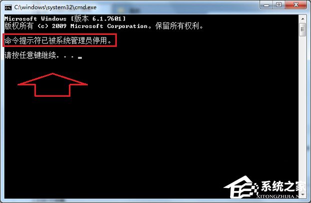 Win7运行CMD报错“命令提示符已被系统管理员停用”怎么办?