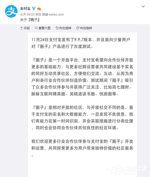 支付宝回应“圈子”大尺度照片:违规将禁言 甚至拉黑