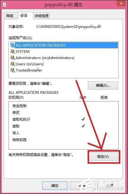 Win8删除文件提示你需要来自TrustedInstaller权限怎么解决？