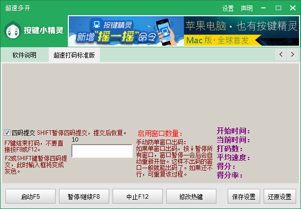 超速打码多开器 V2016 绿色版