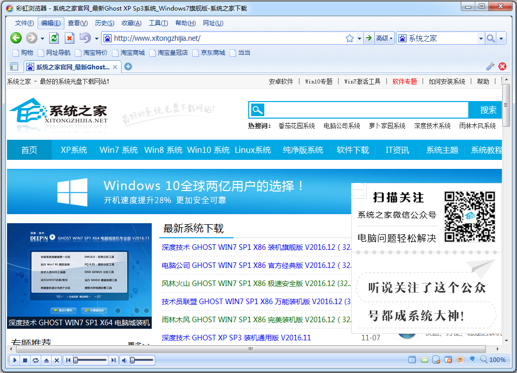彩虹浏览器 V2.0.0.1