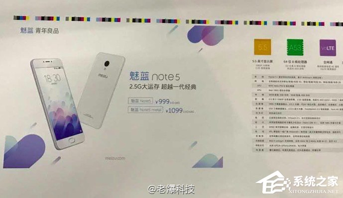 魅族总裁白永祥亲曝魅蓝Note5：P10是最佳选择