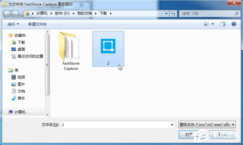 Win7系统文件夹图标如何制作/更换?