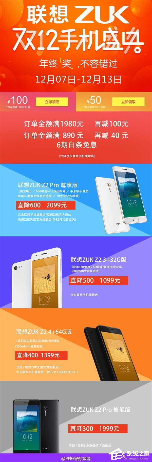 联想ZUK双12手机盛典：最高直降600元