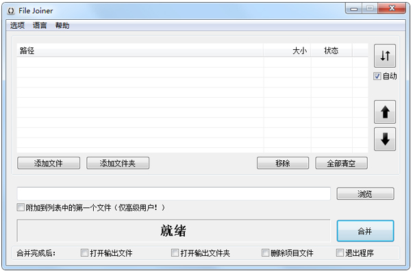 File Joiner(文件分割合并工具) V2.4.2 多国语言绿色版