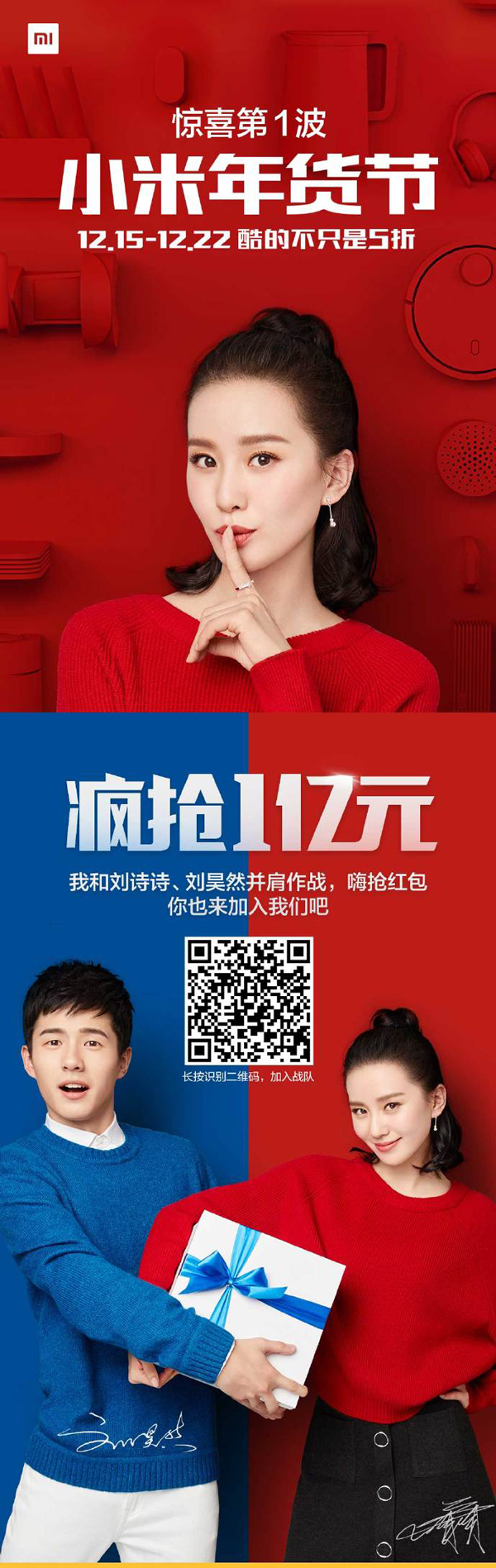 小米年货节第一波即将开启：MIX/Note2现货抢