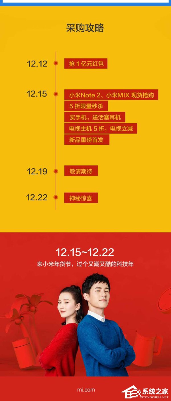 小米年货节第一波即将开启：MIX/Note2现货抢