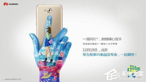 华为畅享6S官方再曝：新加一键指纹闪付功能
