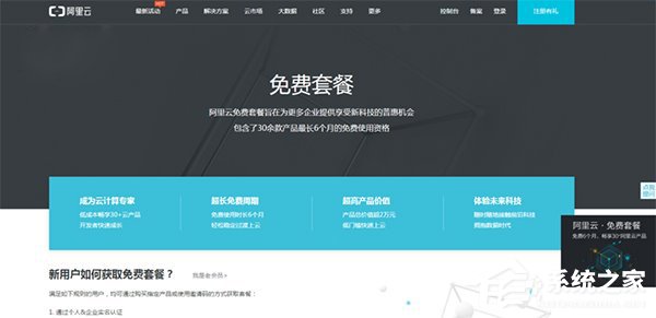 阿里云推免费套餐：新用户免费用6个月