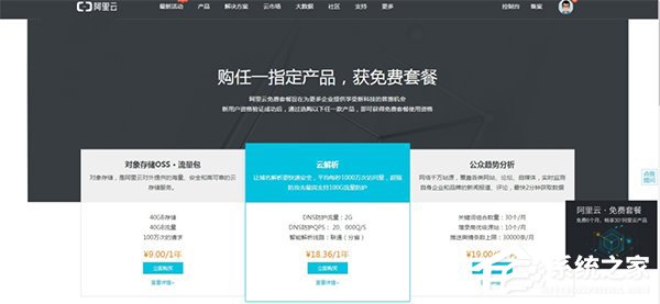 阿里云推免费套餐：新用户免费用6个月