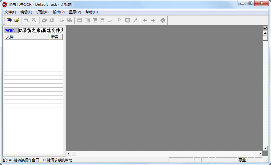尚书7号OCR文字识别系统完全版 V7.0.1