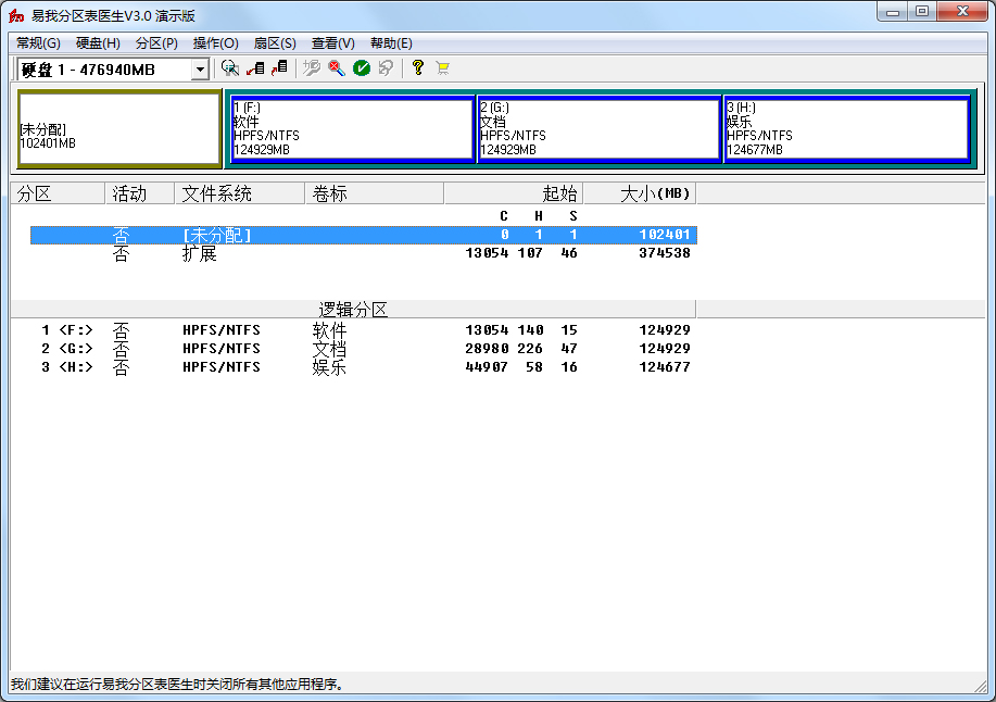 易我分区表医生 V3.0
