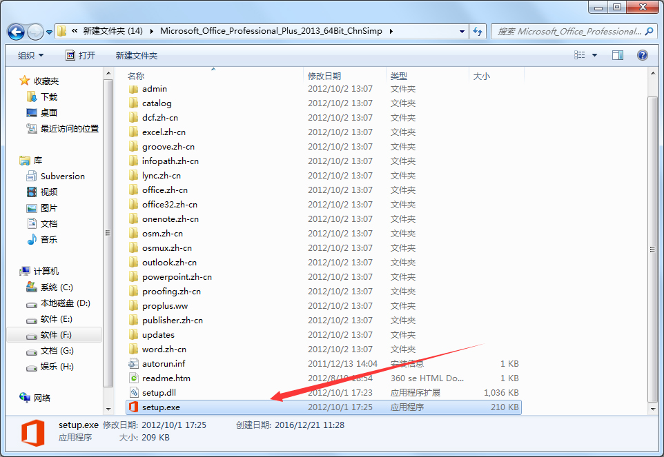 office2013完整版