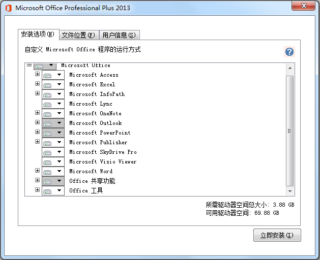 office2013完整版