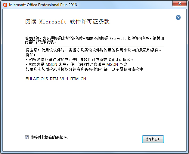 office2013完整版