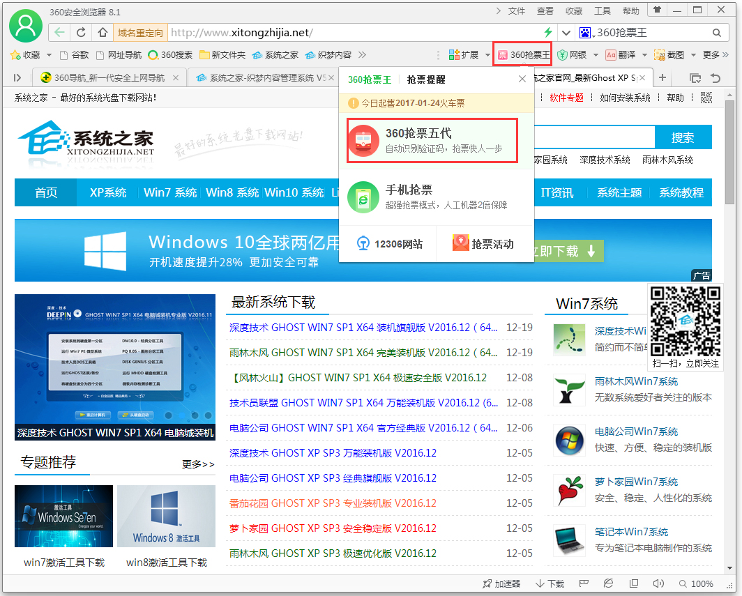 360抢票王(12306抢票软件) V4.0