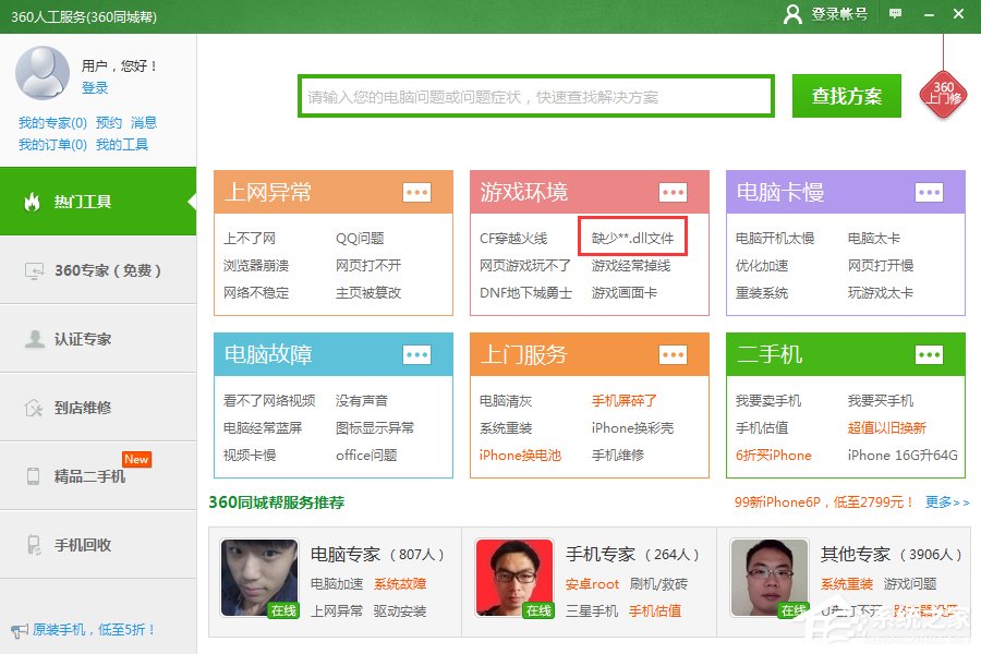 电脑登录游戏时出现“找不到fmodex.dll”怎么办？