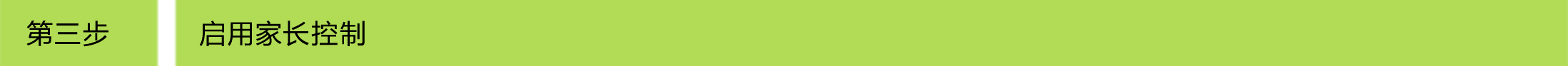 TP-Link路由器如何设置家长控制?