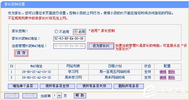 TP-Link路由器如何设置家长控制?