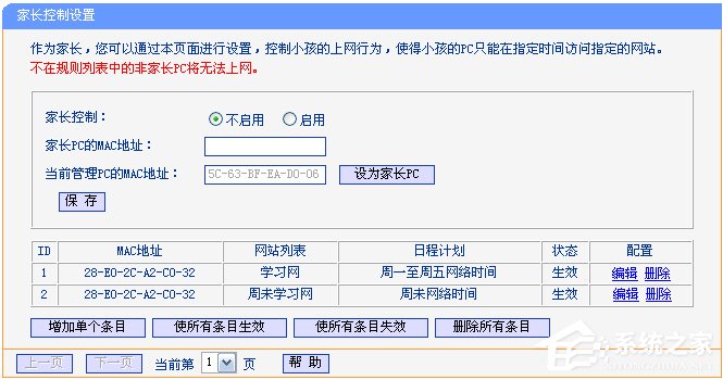 TP-Link路由器如何设置家长控制?