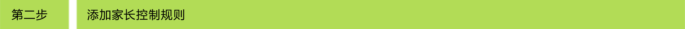 TP-Link路由器如何设置家长控制?
