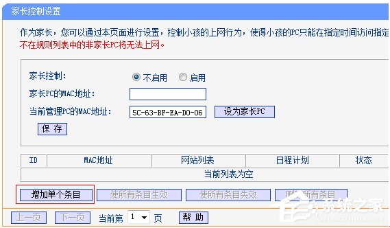 TP-Link路由器如何设置家长控制?