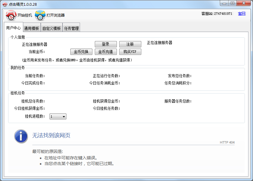 点击精灵(SEO流量软件) V1.0.0.28 绿色版