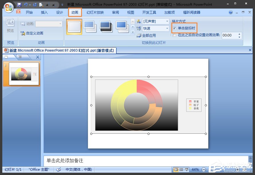 如何使用SwiffChart制作PPT动画图表?