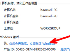 Win7旗舰版系统未激活怎么办？