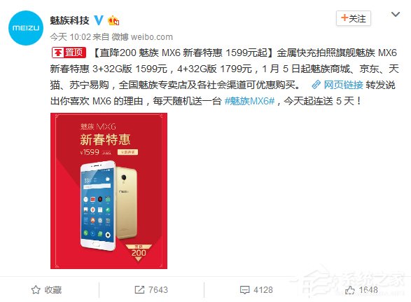 魅族MX6手机全系降价200元：3+32G版只要1599元