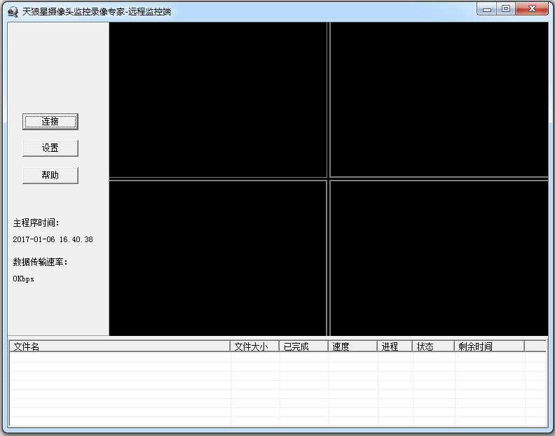天狼星摄像头监控录像专家 V2010.11105