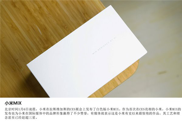 皓月白小米MIX开箱图赏：质感出众
