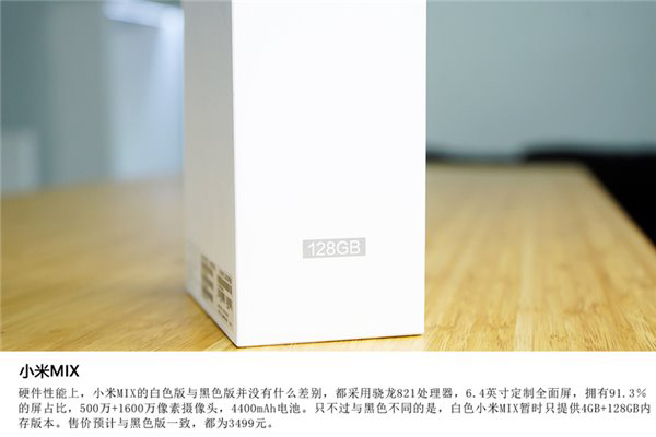 皓月白小米MIX开箱图赏：质感出众