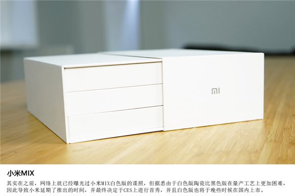皓月白小米MIX开箱图赏：质感出众
