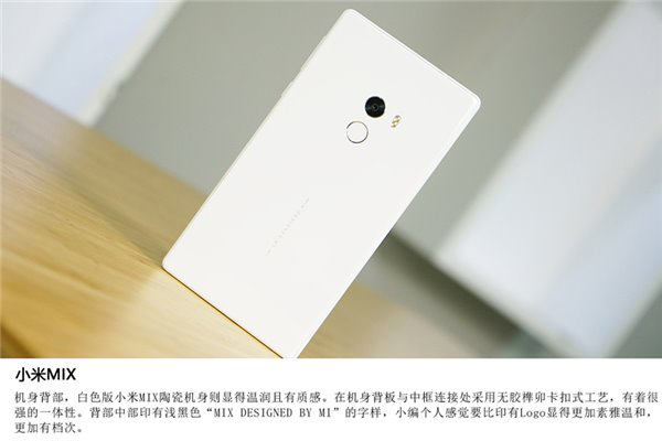 皓月白小米MIX开箱图赏：质感出众