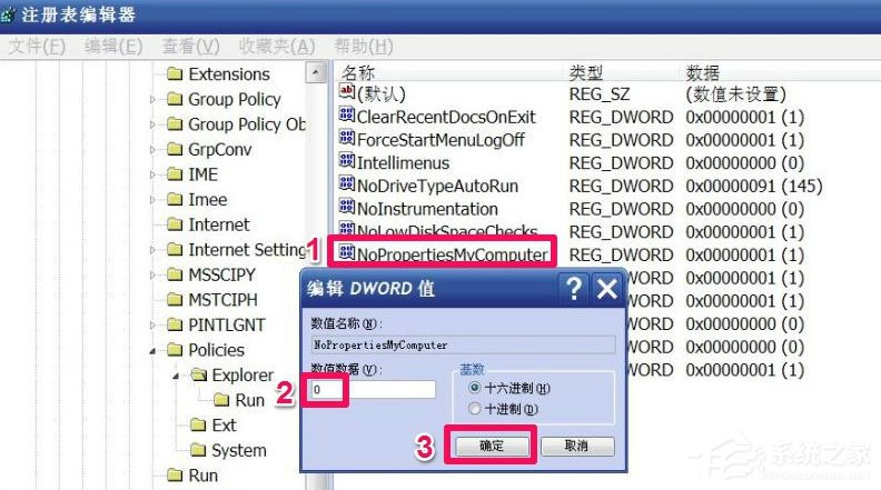 XP系统“我的电脑”属性打不开怎么办？