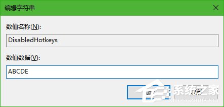 Win10怎么禁用“Win+”快捷键?Win10禁用Windows快捷键的方法
