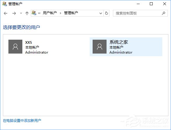 Windows10在安全模式下怎么创建新账户?