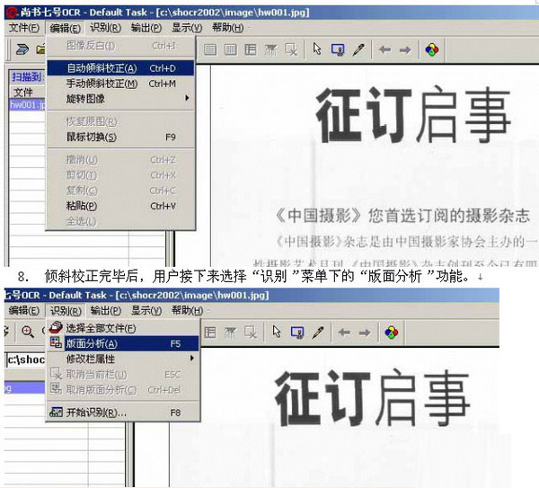 尚书7号OCR文字识别系统完全版 V7.0.1