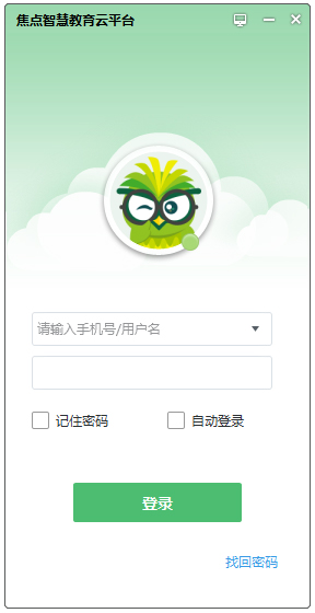 焦点智慧教育云平台 V2.0.9.1 教师版